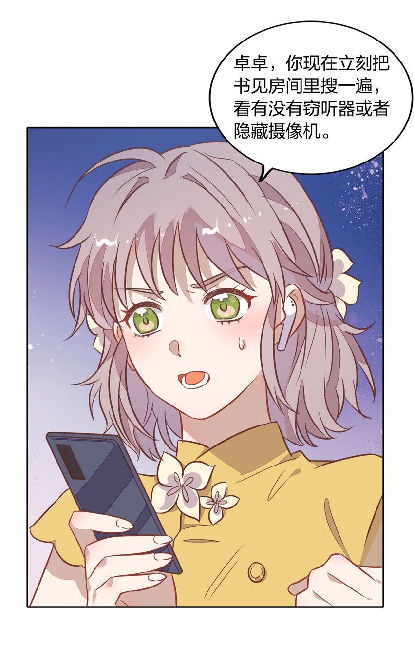 《年下男友套路深》024 果然是针对向书见！ 第44页