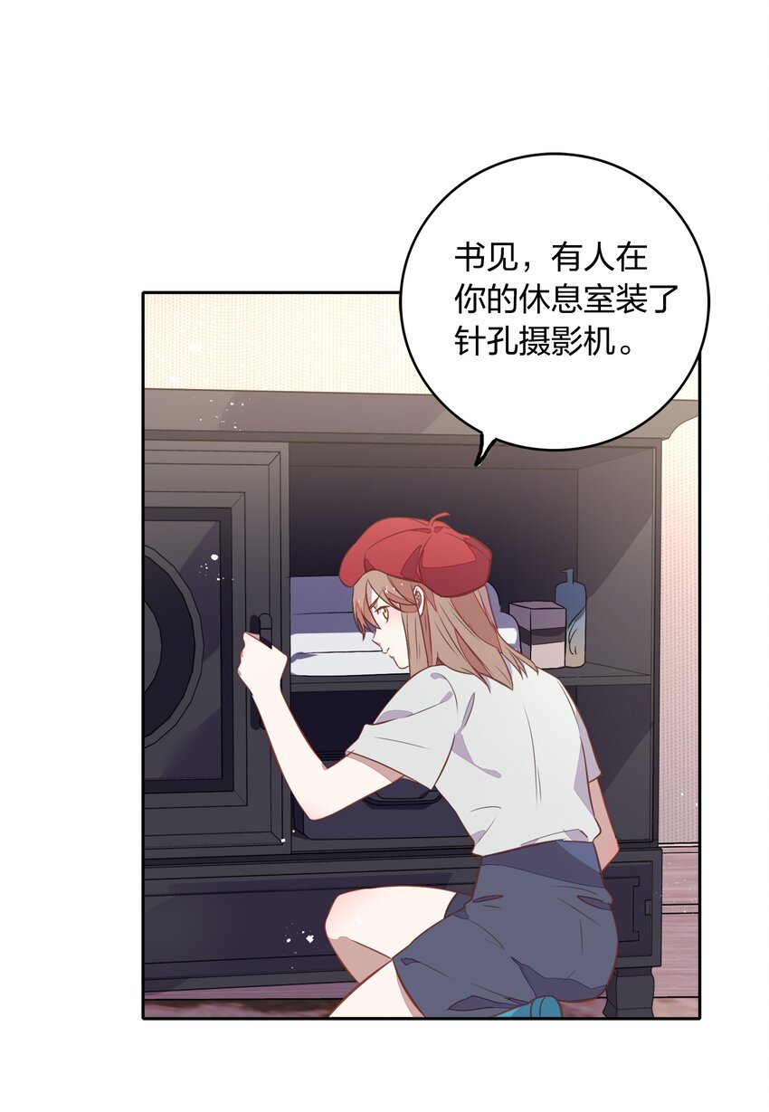 《年下男友套路深》024 果然是针对向书见！ 第48页