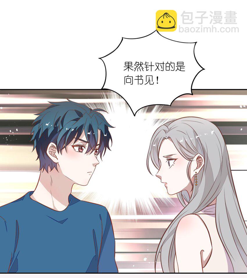 《年下男友套路深》024 果然是针对向书见！ 第49页