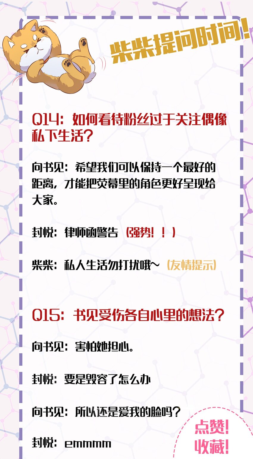 《年下男友套路深》024 果然是针对向书见！ 第50页