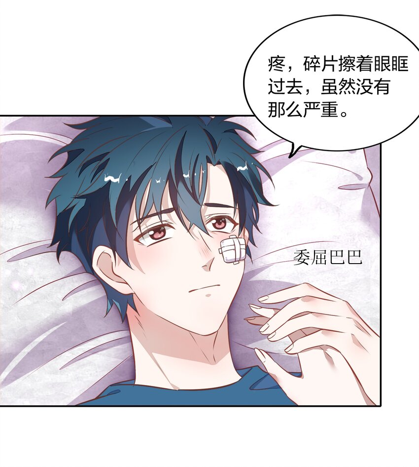 《年下男友套路深》024 果然是针对向书见！ 第7页