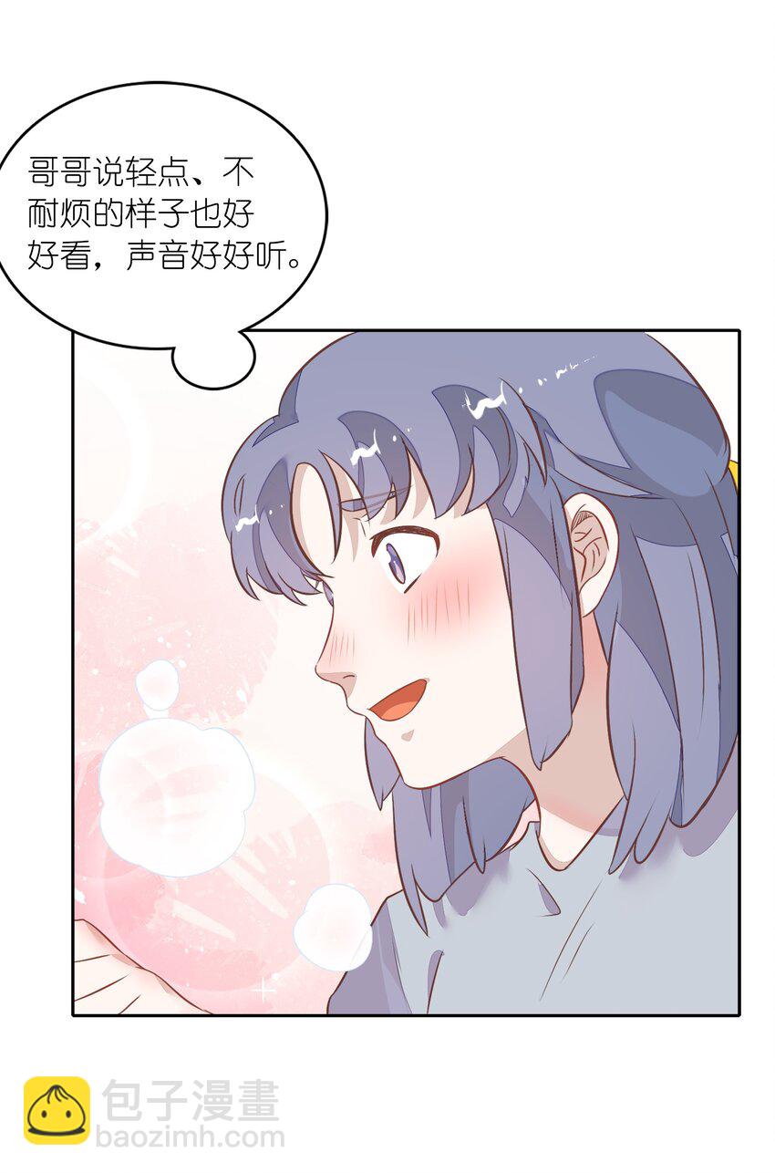 《年下男友套路深》023 都是那个女人……害了哥哥 第11页