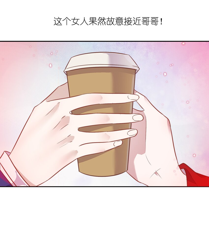 《年下男友套路深》023 都是那个女人……害了哥哥 第17页