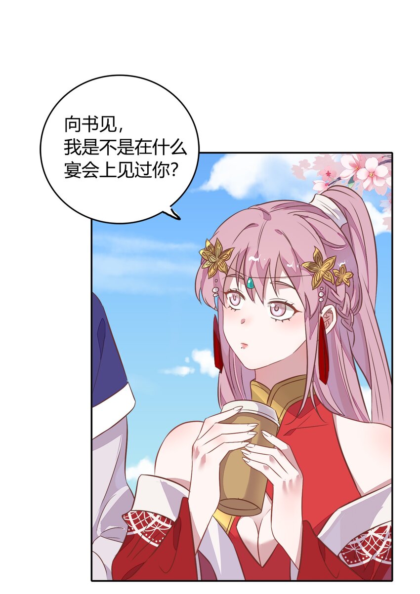 《年下男友套路深》023 都是那个女人……害了哥哥 第18页