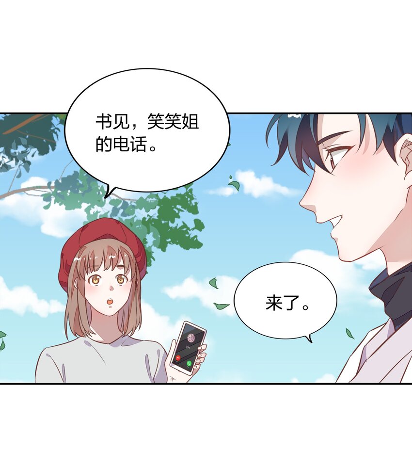 《年下男友套路深》023 都是那个女人……害了哥哥 第20页