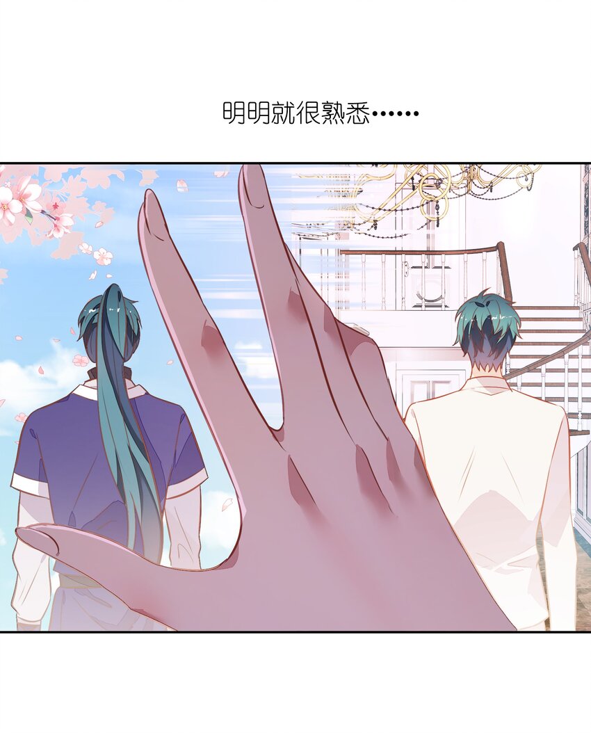 《年下男友套路深》023 都是那个女人……害了哥哥 第22页