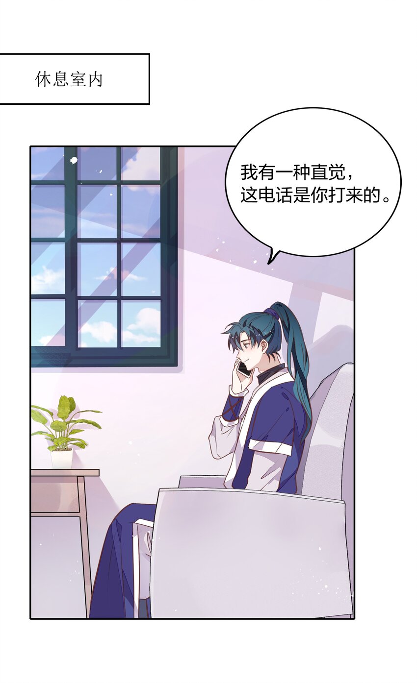 《年下男友套路深》023 都是那个女人……害了哥哥 第24页