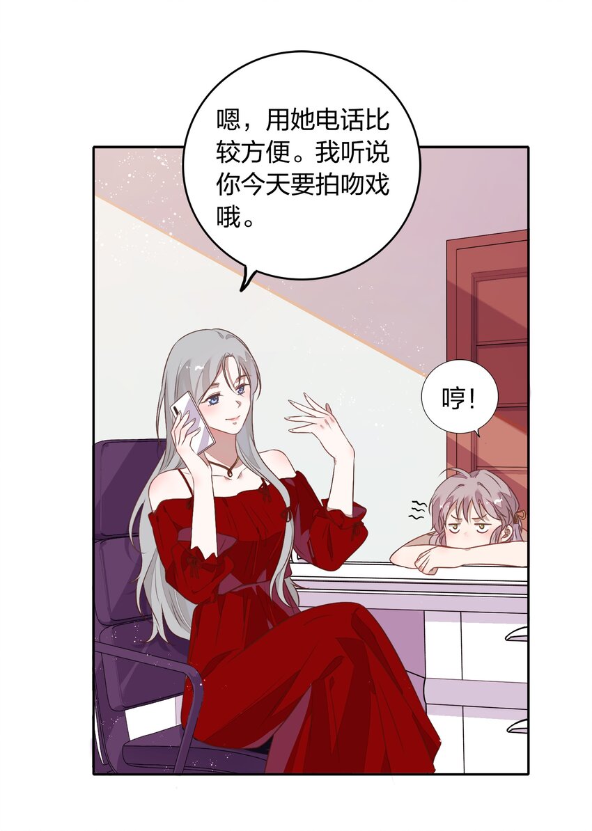 《年下男友套路深》023 都是那个女人……害了哥哥 第25页