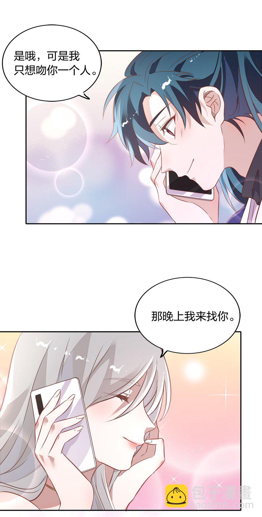 《年下男友套路深》023 都是那个女人……害了哥哥 第26页