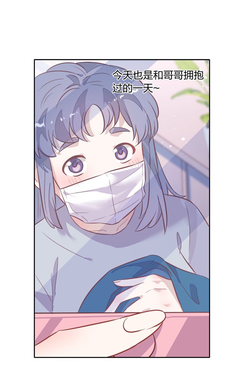 《年下男友套路深》023 都是那个女人……害了哥哥 第2页