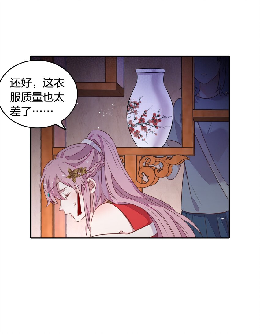 《年下男友套路深》023 都是那个女人……害了哥哥 第37页
