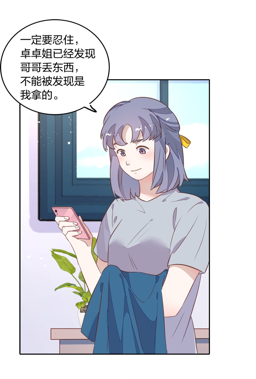 《年下男友套路深》023 都是那个女人……害了哥哥 第3页
