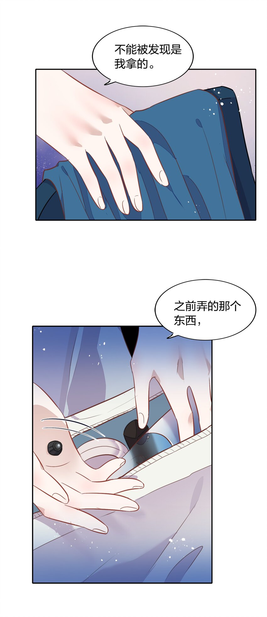 《年下男友套路深》023 都是那个女人……害了哥哥 第4页