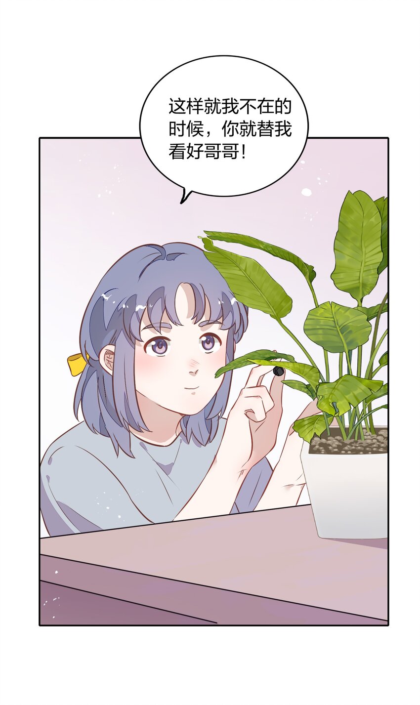 《年下男友套路深》023 都是那个女人……害了哥哥 第5页