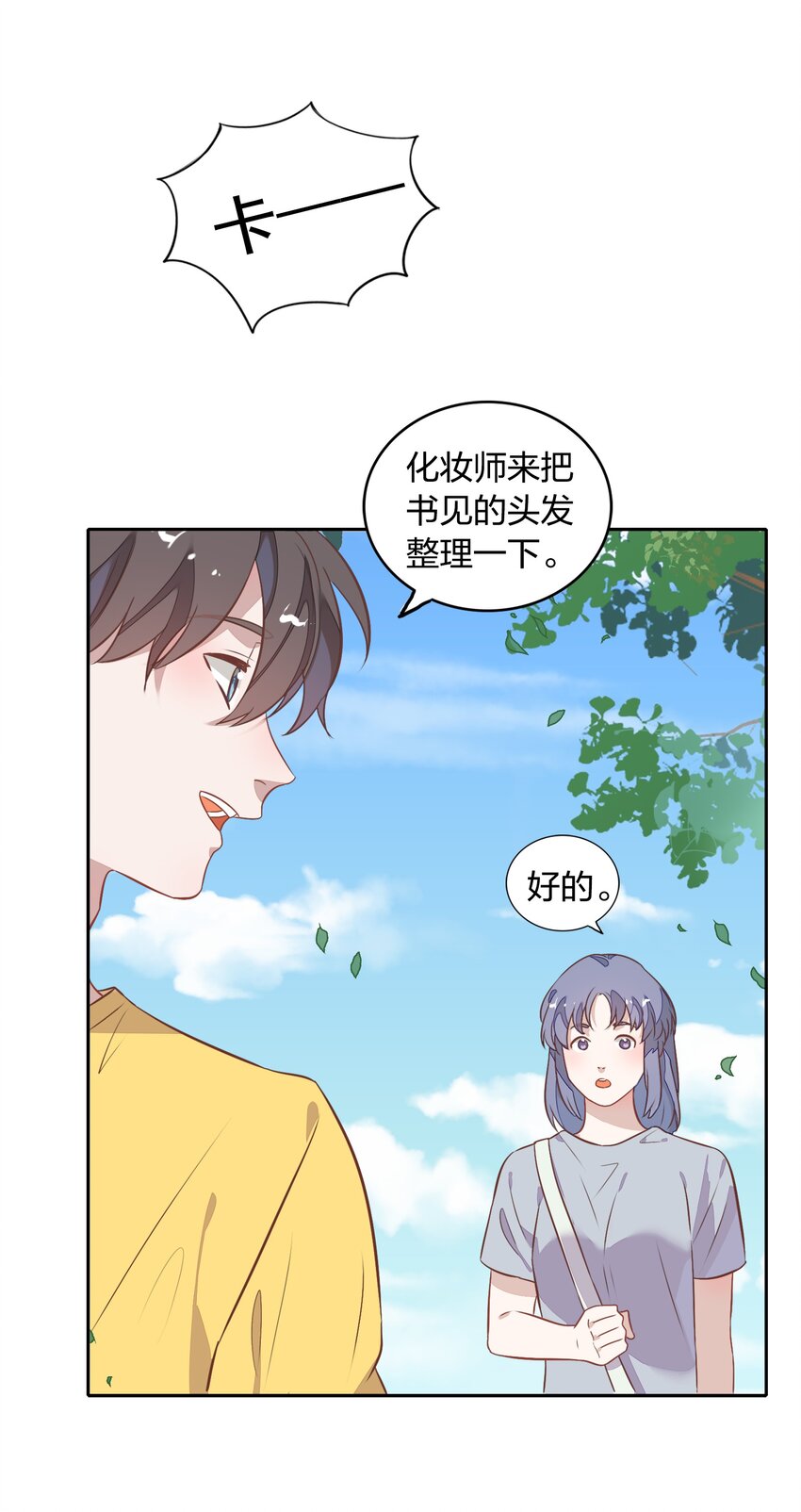 《年下男友套路深》023 都是那个女人……害了哥哥 第8页