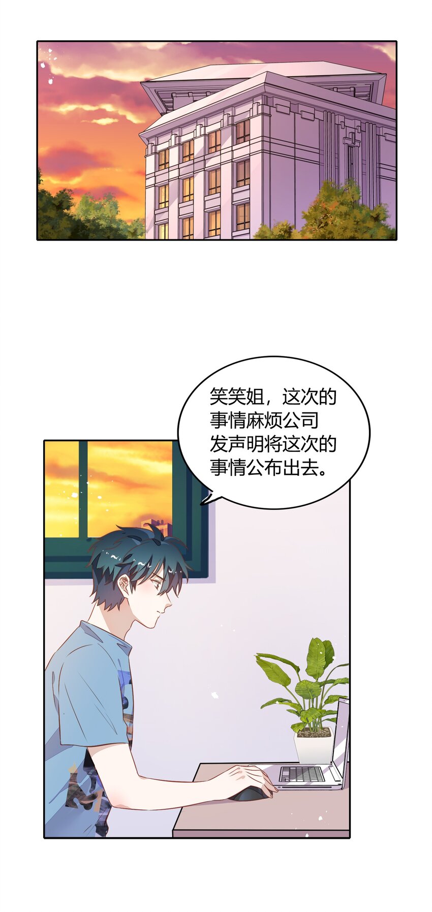 《年下男友套路深》026 错的是你太美好……让人想占有 第11页