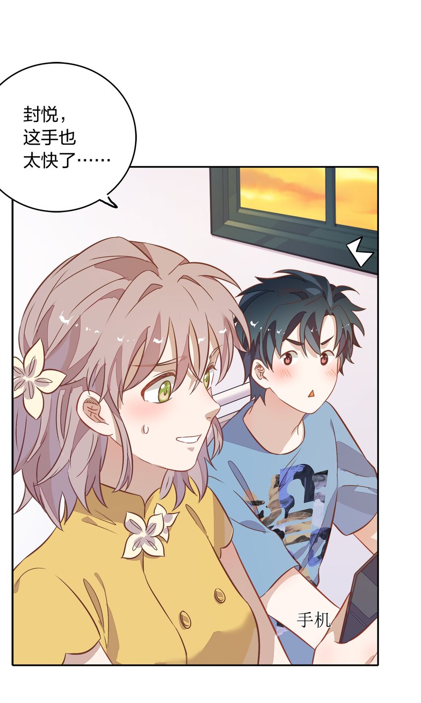 《年下男友套路深》026 错的是你太美好……让人想占有 第14页