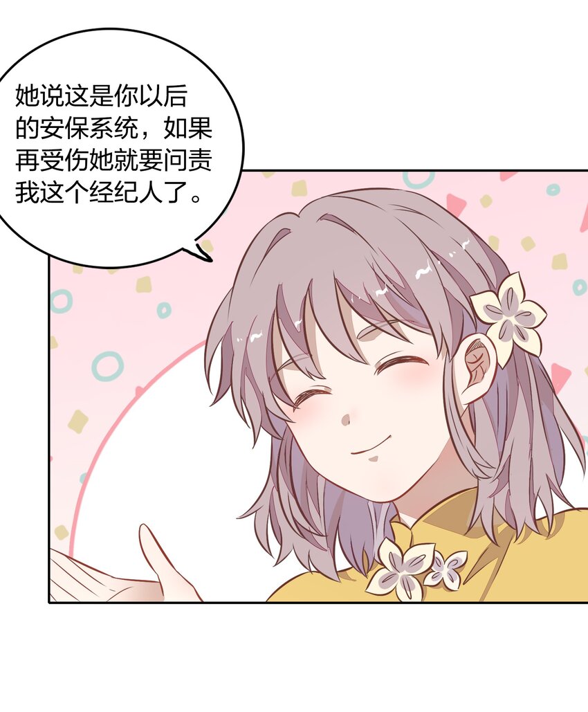 《年下男友套路深》026 错的是你太美好……让人想占有 第20页