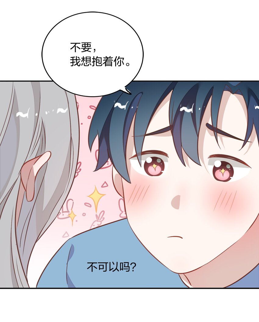 《年下男友套路深》026 错的是你太美好……让人想占有 第36页