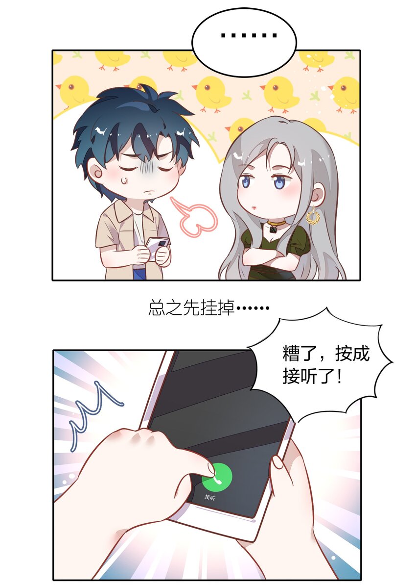 《年下男友套路深》028 潭清清的求救 第11页