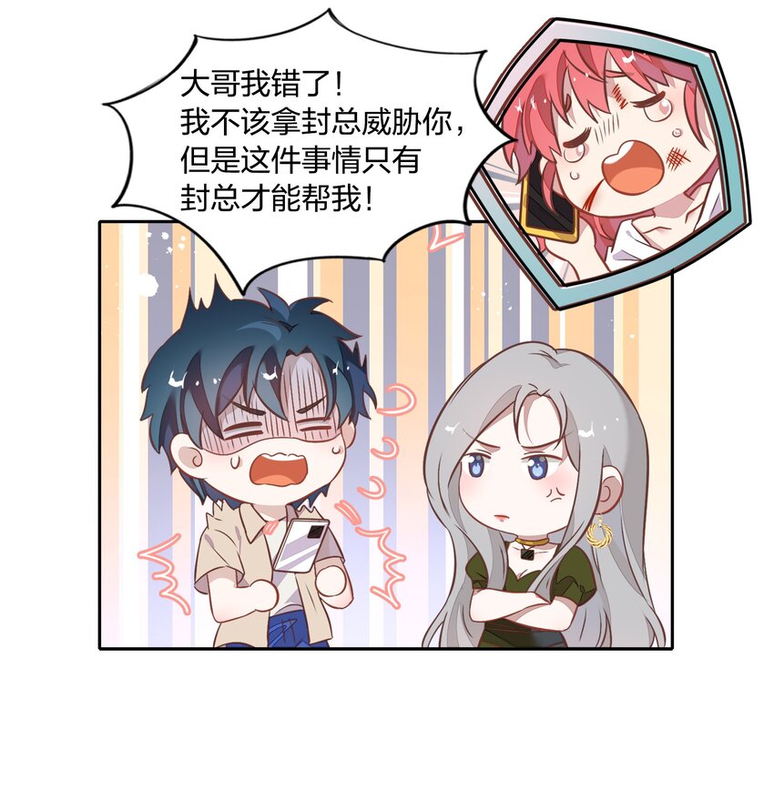 《年下男友套路深》028 潭清清的求救 第12页