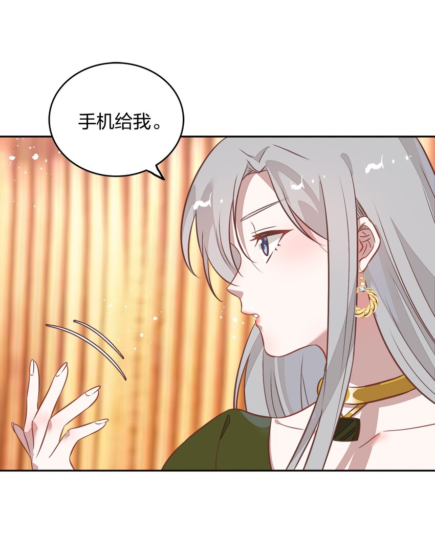 《年下男友套路深》028 潭清清的求救 第13页
