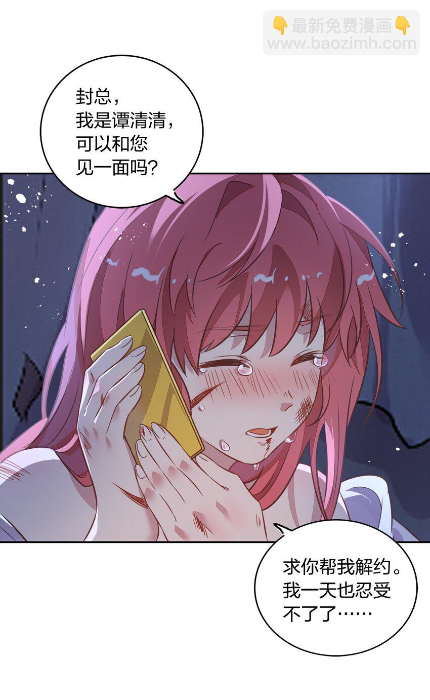 《年下男友套路深》028 潭清清的求救 第16页
