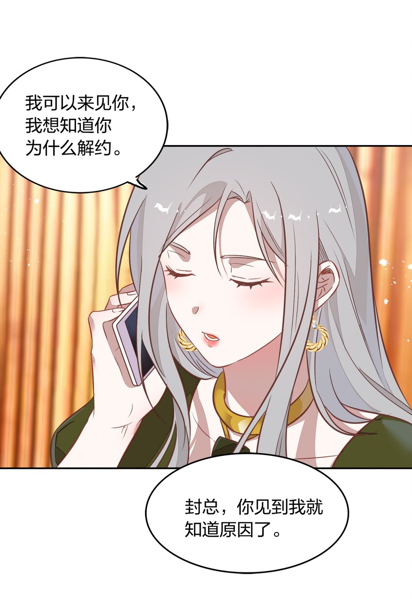 《年下男友套路深》028 潭清清的求救 第17页