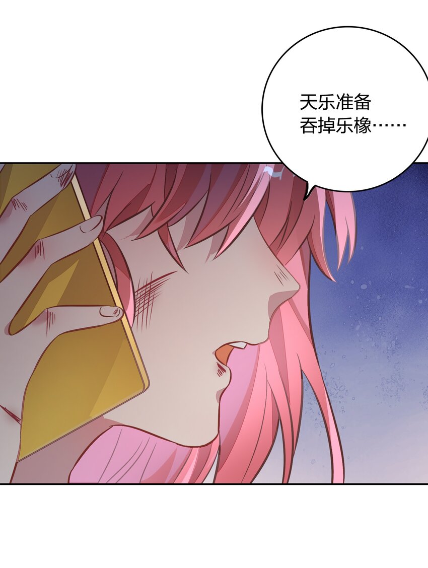 《年下男友套路深》028 潭清清的求救 第18页