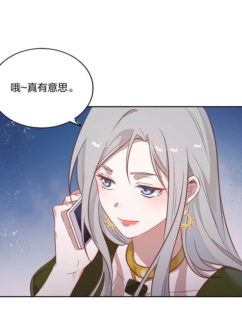 《年下男友套路深》028 潭清清的求救 第19页