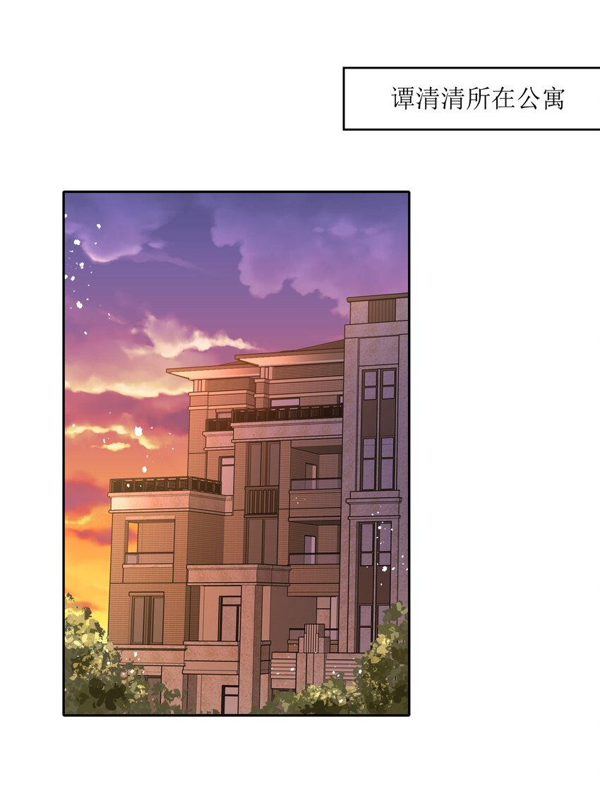 《年下男友套路深》028 潭清清的求救 第22页