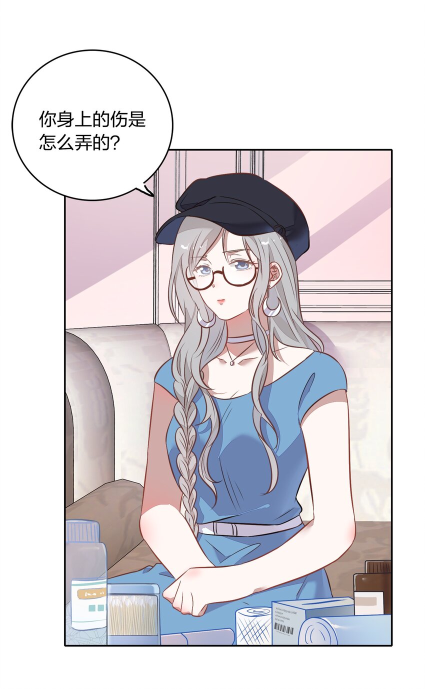 《年下男友套路深》028 潭清清的求救 第33页