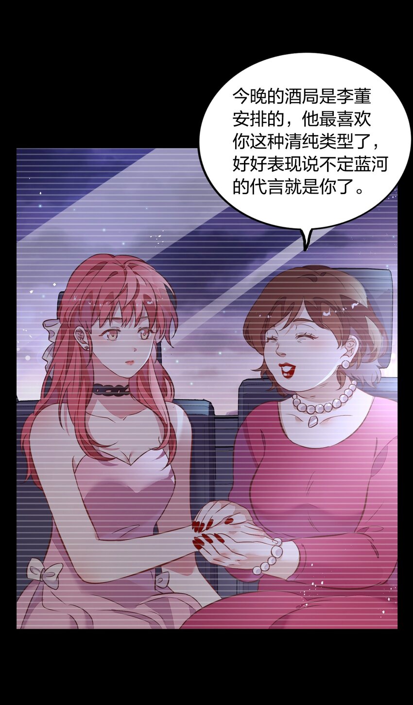 《年下男友套路深》028 潭清清的求救 第37页