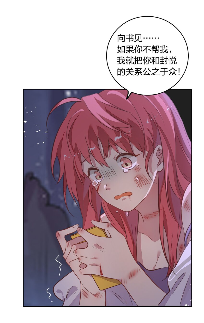 《年下男友套路深》028 潭清清的求救 第3页