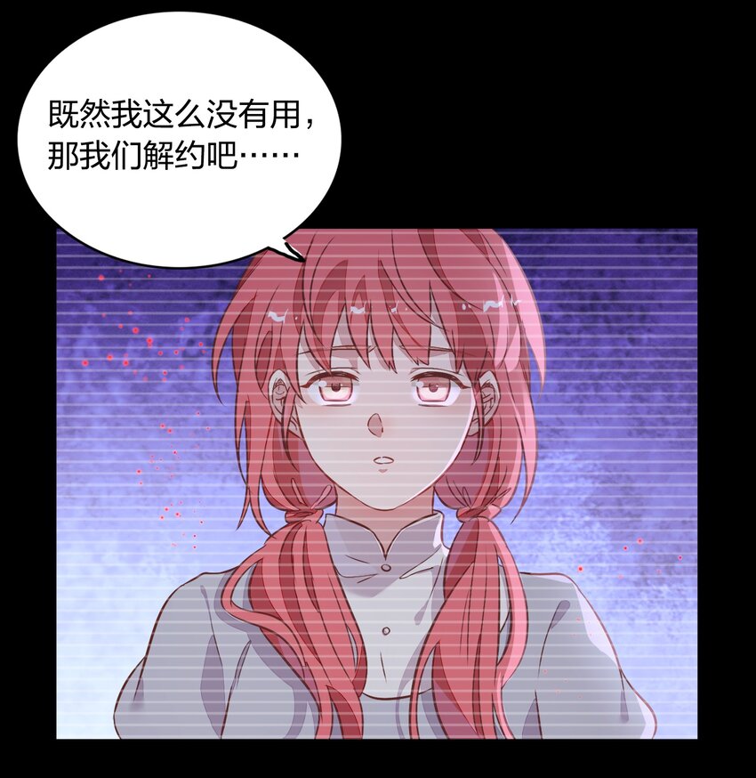 《年下男友套路深》028 潭清清的求救 第43页