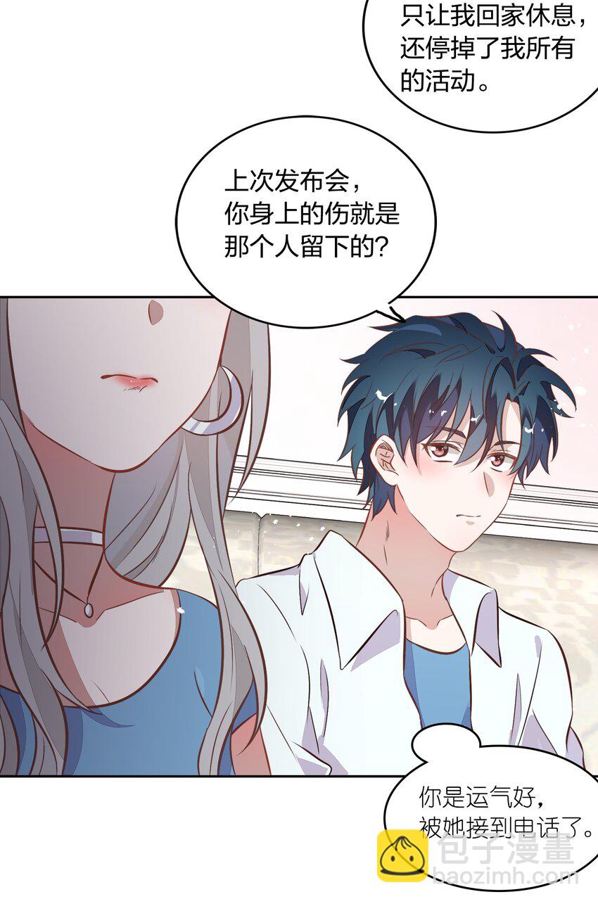 《年下男友套路深》028 潭清清的求救 第47页