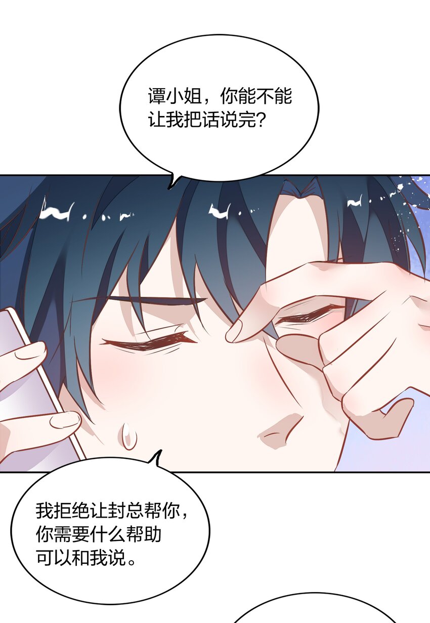 《年下男友套路深》028 潭清清的求救 第4页
