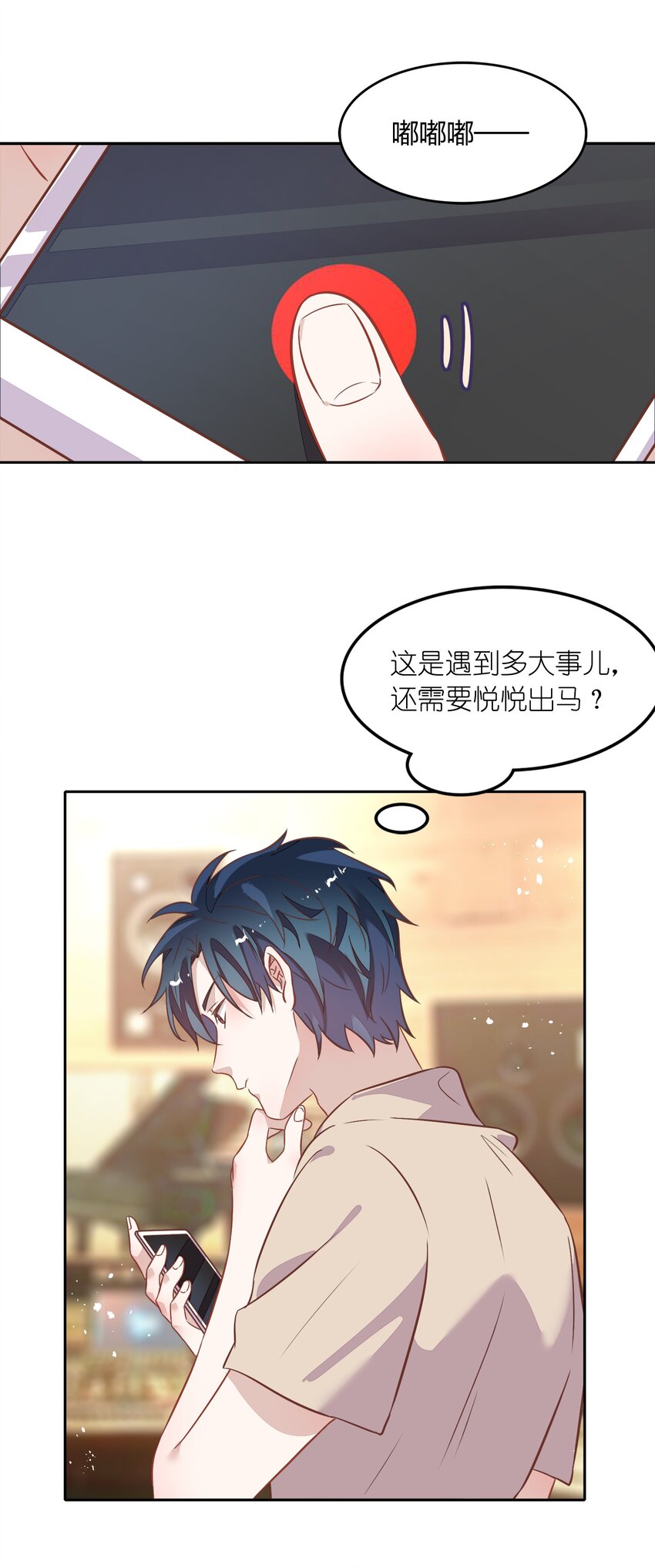 《年下男友套路深》028 潭清清的求救 第6页