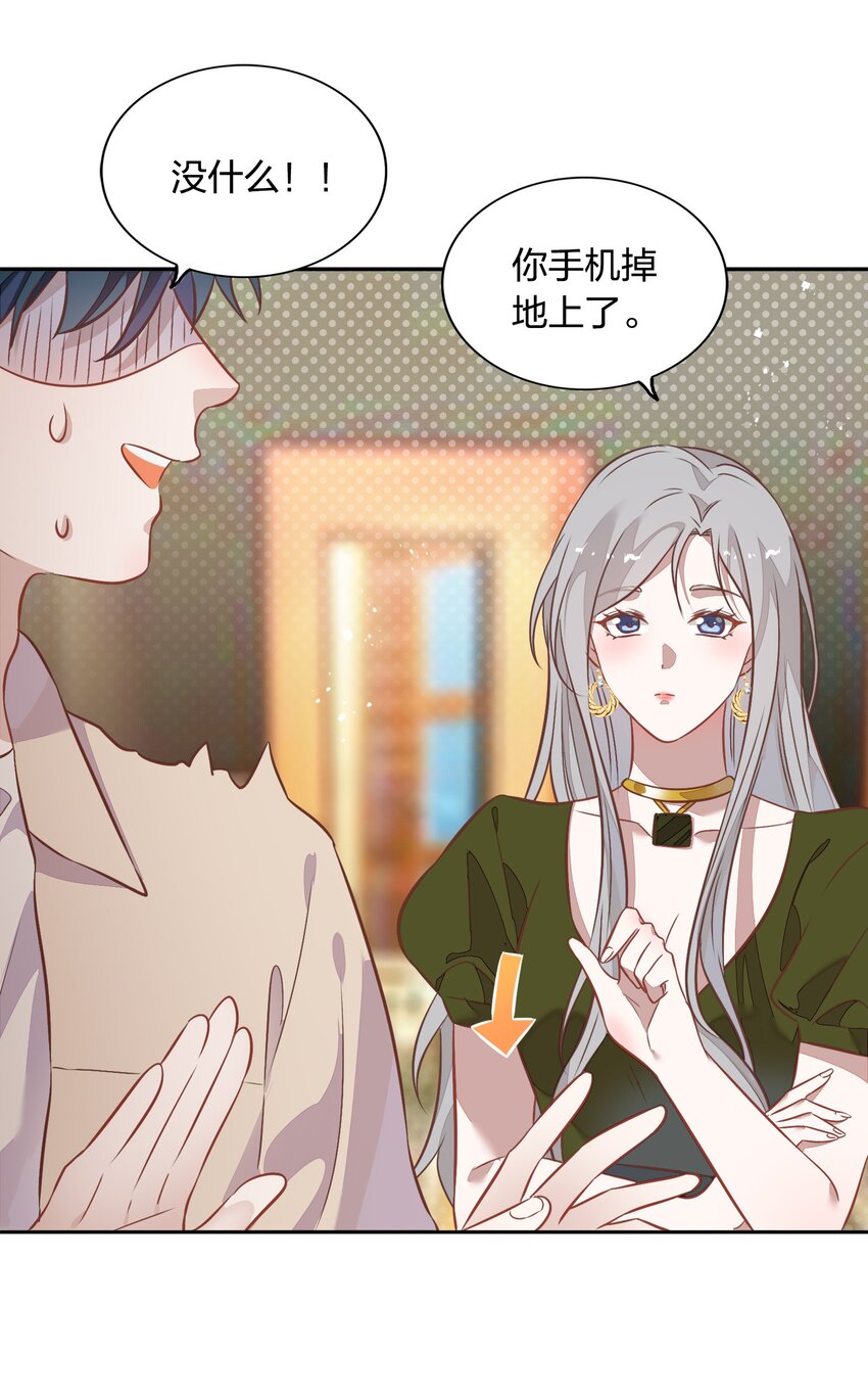 《年下男友套路深》028 潭清清的求救 第9页