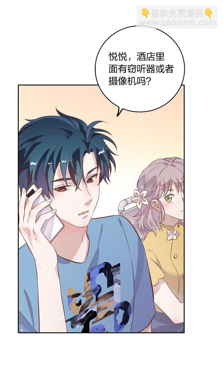 《年下男友套路深》025 你爱的是我，还是臆想中的我？ 第10页