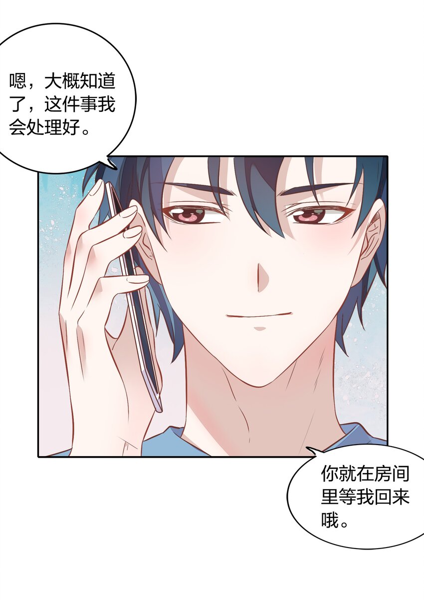 《年下男友套路深》025 你爱的是我，还是臆想中的我？ 第12页