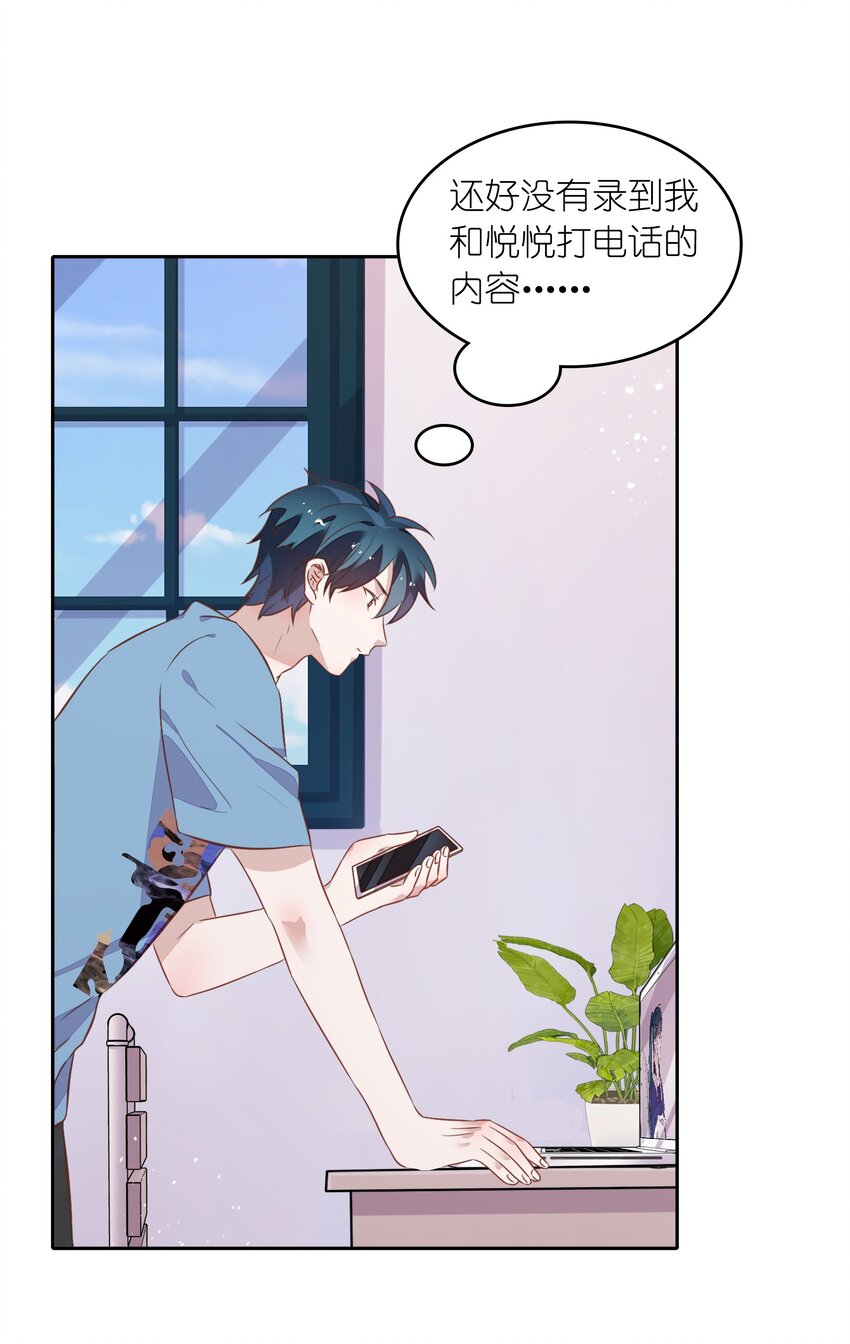 《年下男友套路深》025 你爱的是我，还是臆想中的我？ 第13页