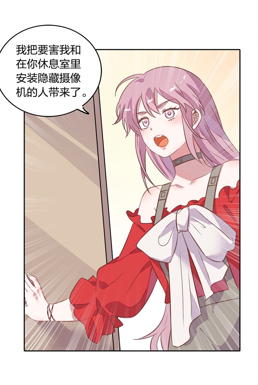《年下男友套路深》025 你爱的是我，还是臆想中的我？ 第15页