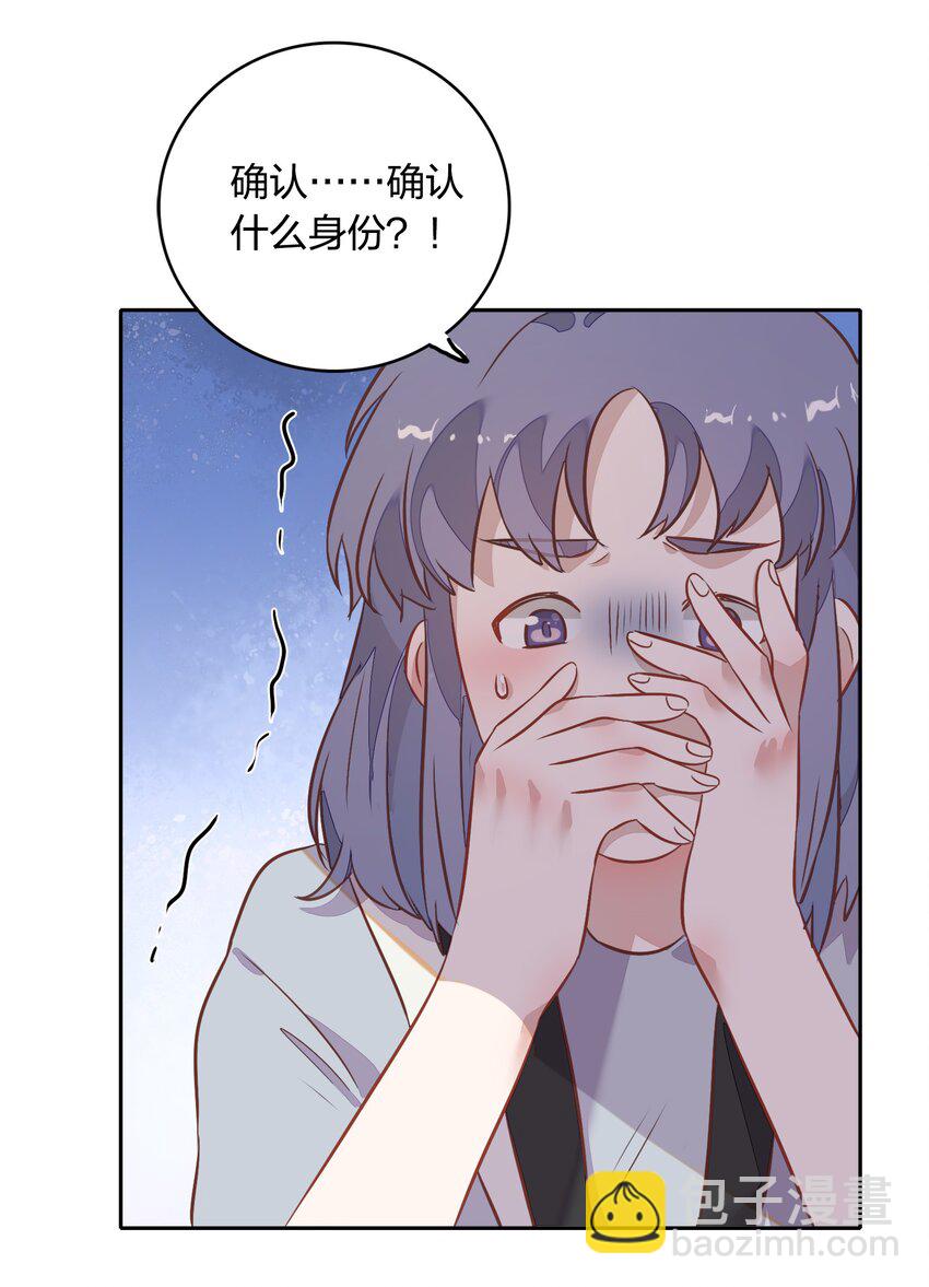 《年下男友套路深》025 你爱的是我，还是臆想中的我？ 第24页
