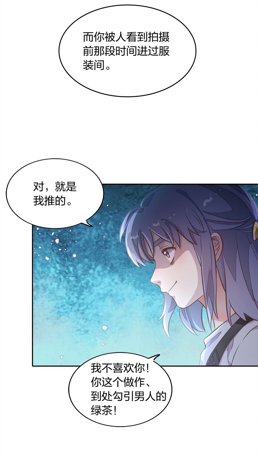 《年下男友套路深》025 你爱的是我，还是臆想中的我？ 第27页