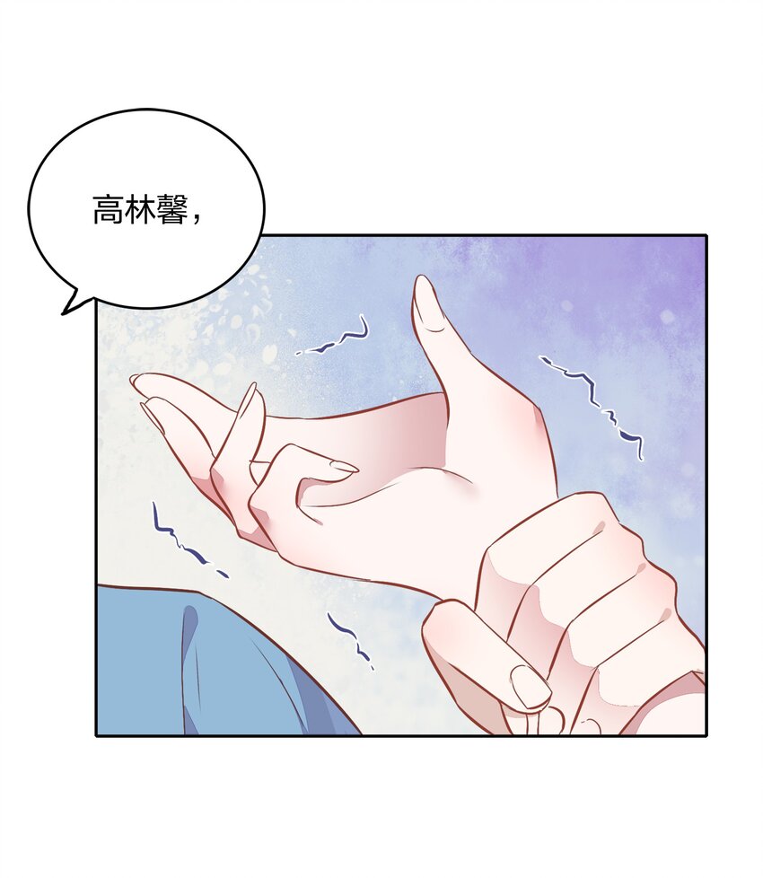 《年下男友套路深》025 你爱的是我，还是臆想中的我？ 第29页