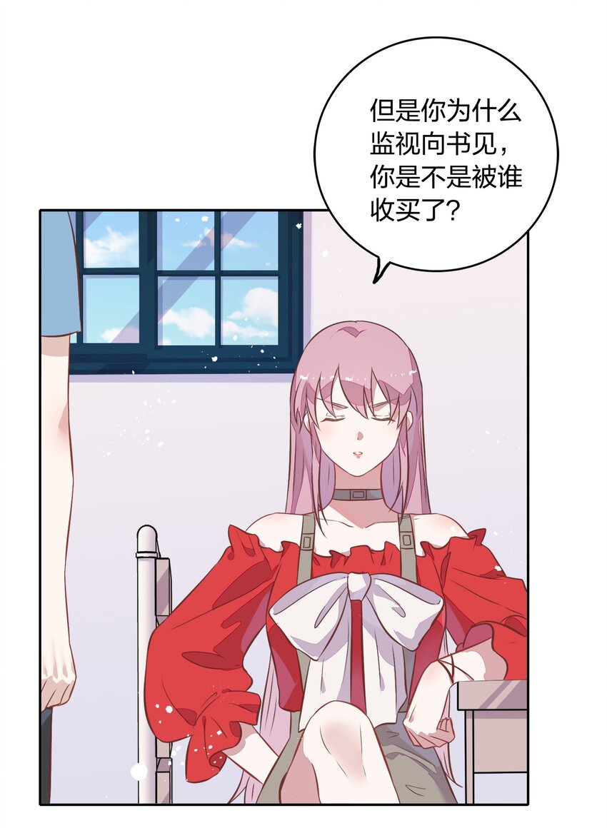 《年下男友套路深》025 你爱的是我，还是臆想中的我？ 第32页