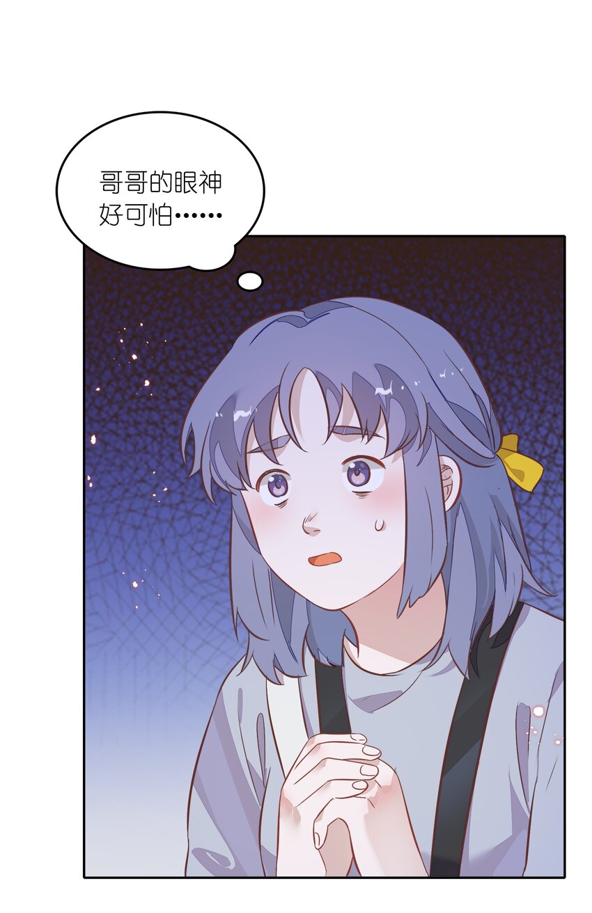 《年下男友套路深》025 你爱的是我，还是臆想中的我？ 第34页
