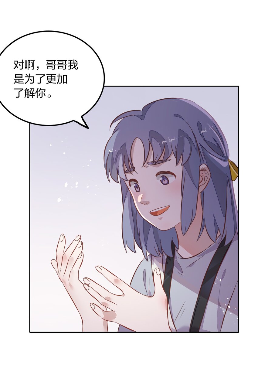 《年下男友套路深》025 你爱的是我，还是臆想中的我？ 第38页