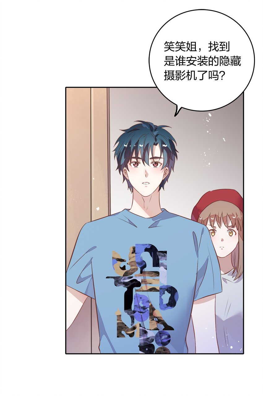 《年下男友套路深》025 你爱的是我，还是臆想中的我？ 第3页